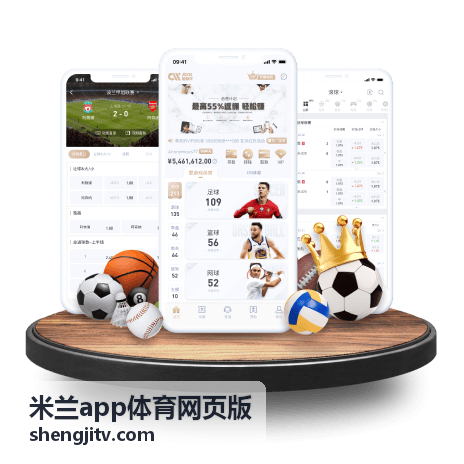 米兰体育赛事资讯专题封面图