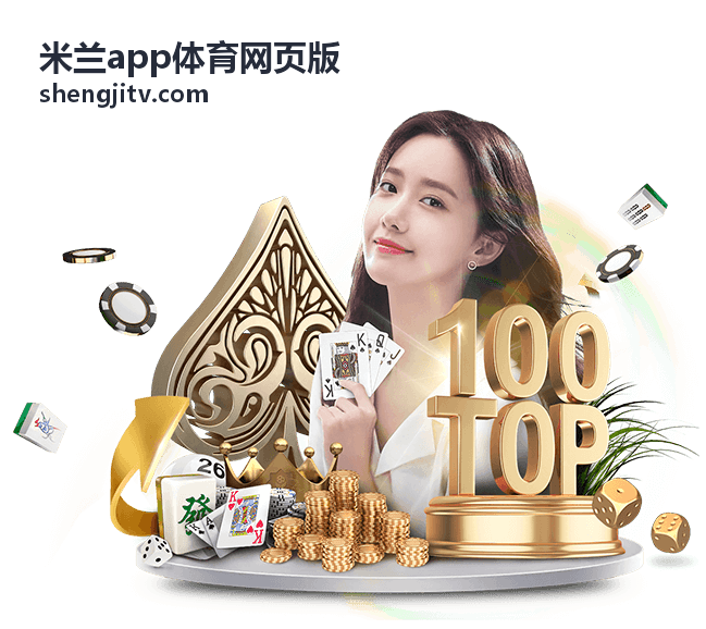 米兰app设置小技巧